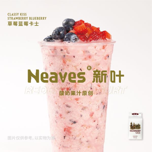 草莓蓝莓酸奶果汁